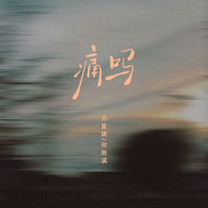 石川澪在线观看
